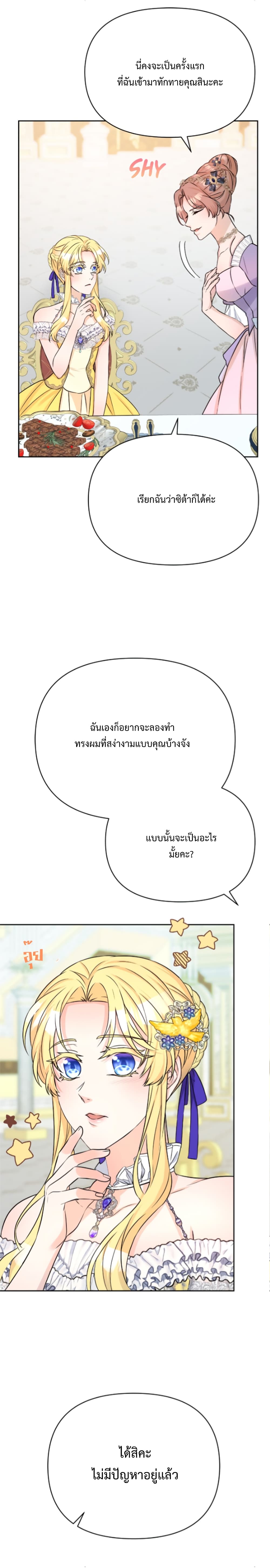 Lady Edita ตอนที่ 8 (30)